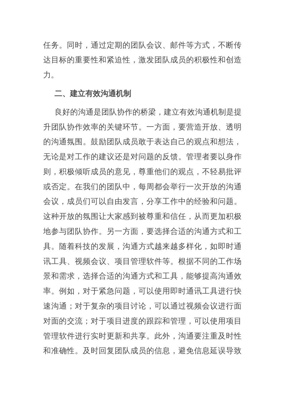 管理心得：把握三大关键，提升团队协作效率_第2页