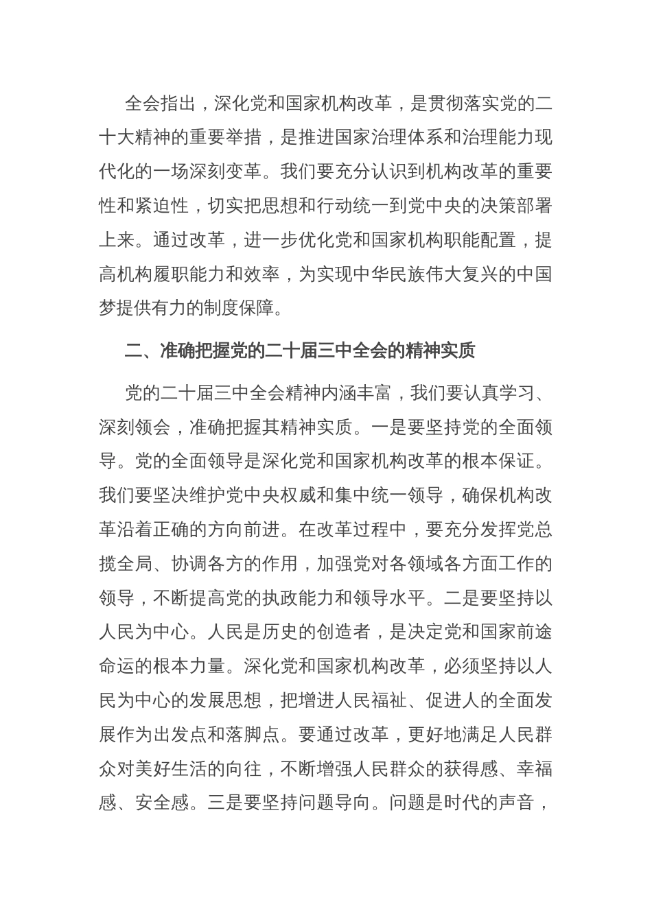 围绕“凝心聚力促改革，立足岗位做贡献”发言稿_第2页