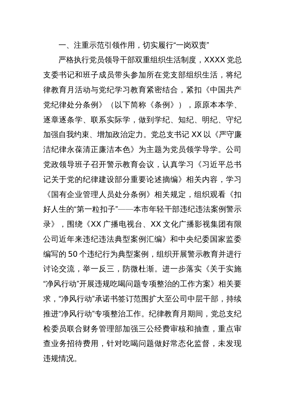 XX公司关于开展纪律教育月专题学习的情况报告_第2页