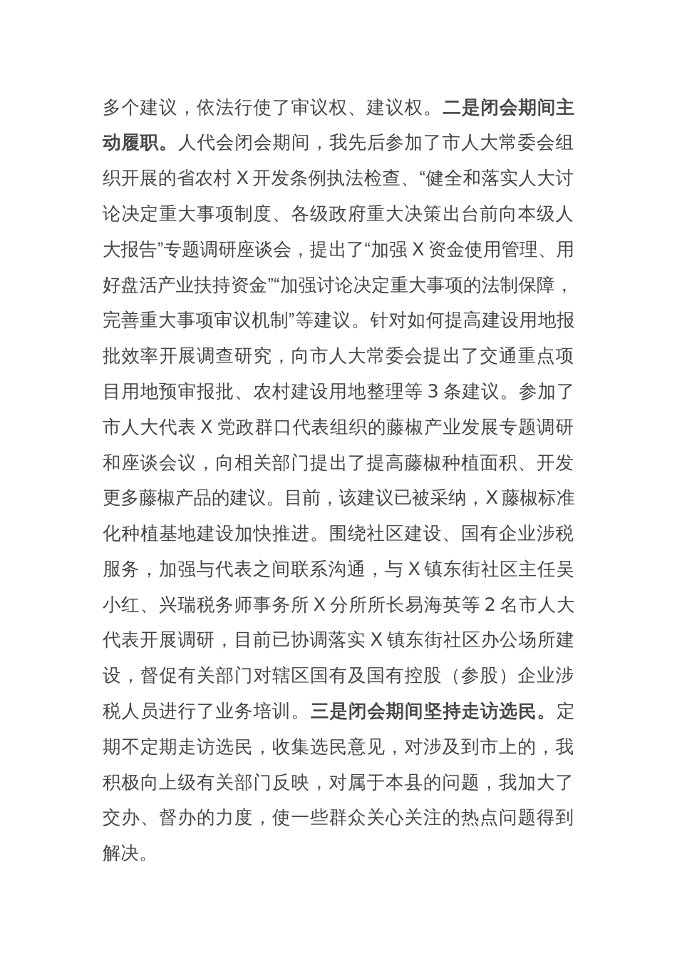 某人大代表述职报告_第2页