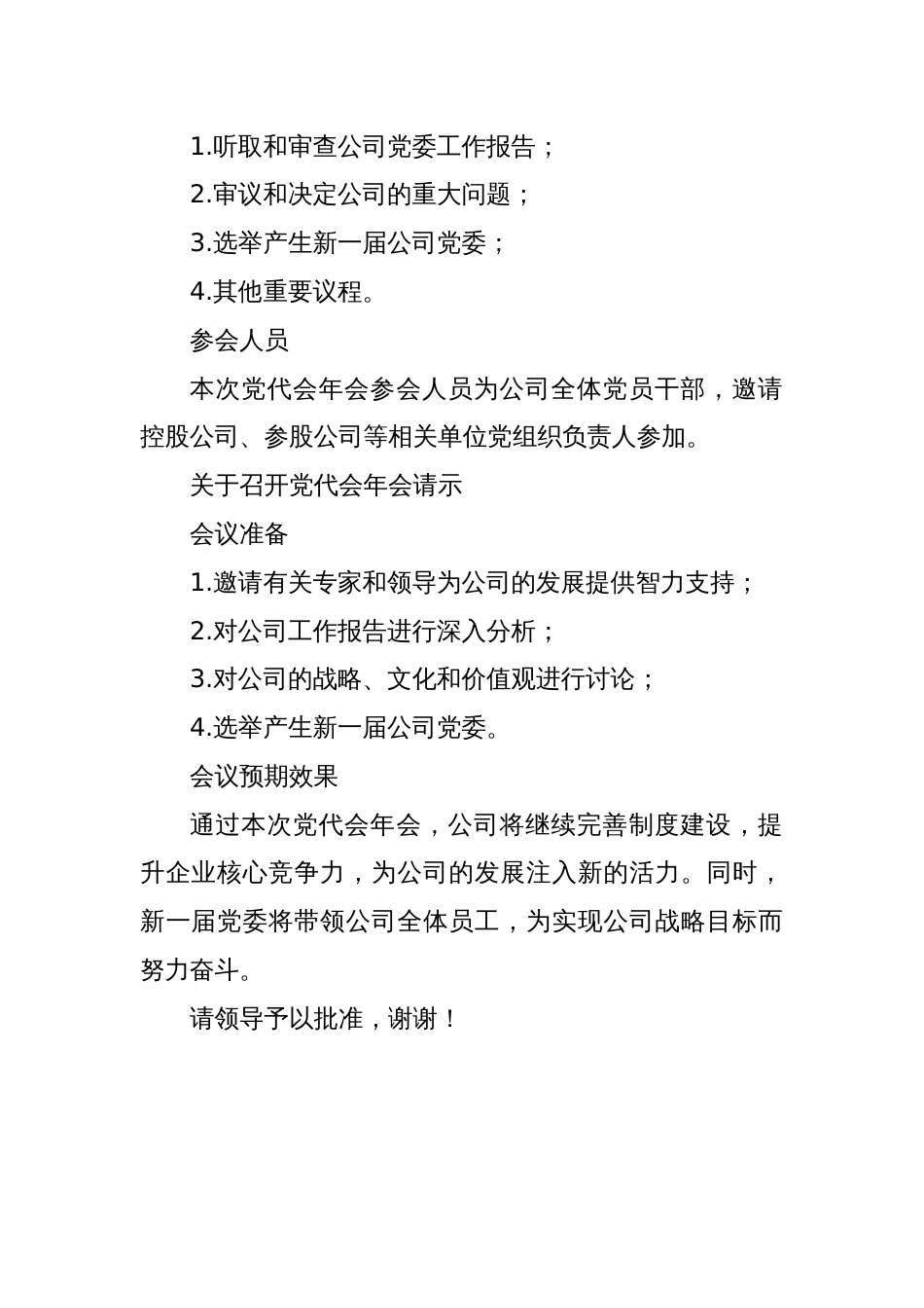 关于召开党代会年会请示_第2页