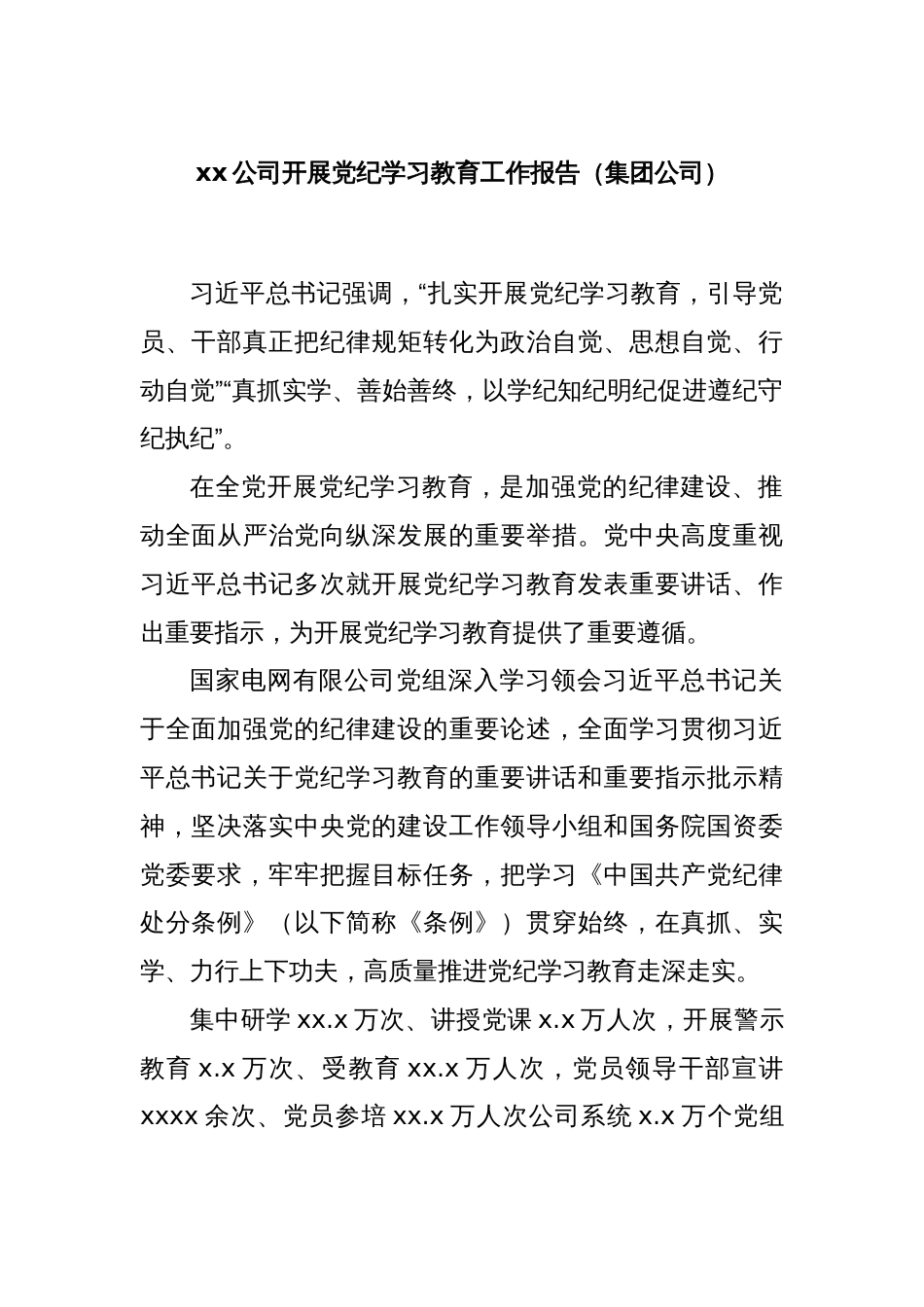 XX公司开展党纪学习教育工作报告（集团公司）_第1页