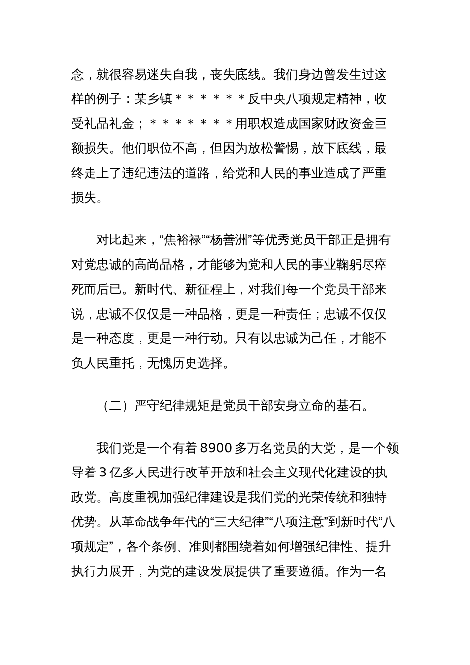 基层选调一年心得体会（市委宣传部）_第2页