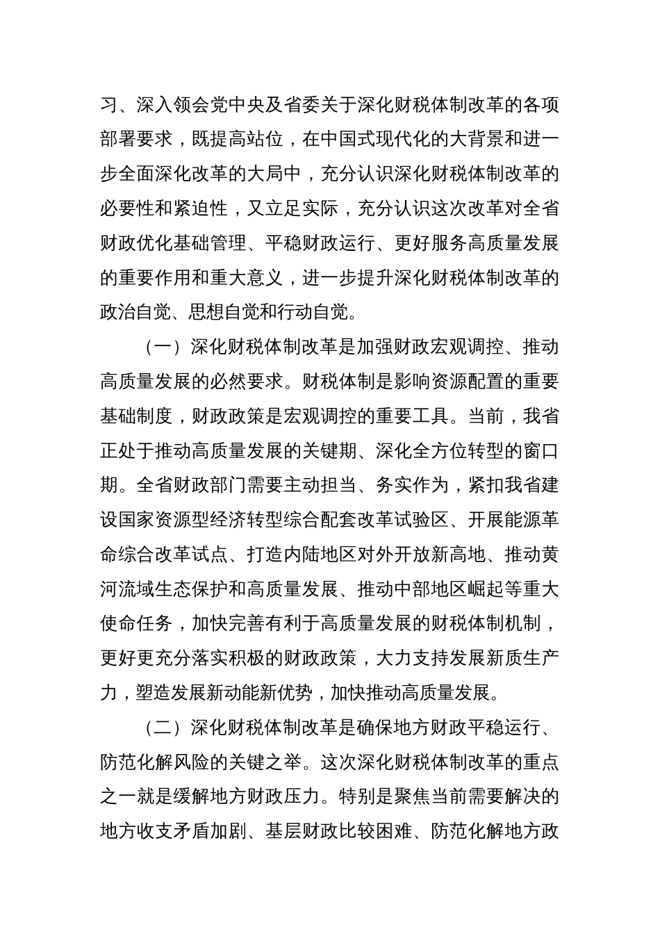 财政系统专题党课讲稿_第2页