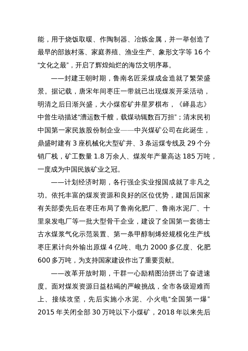 竞逐产业新赛道 绿动枣城向未来——在2024新能源电池产业发展大会上的致辞_第2页