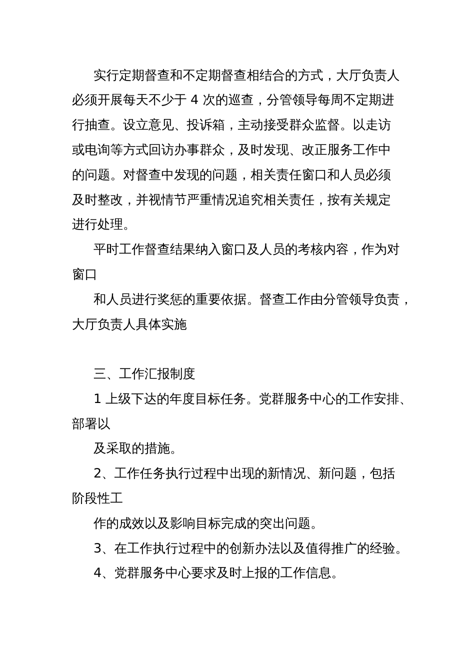 社区党群服务中心日常管理制度_第2页