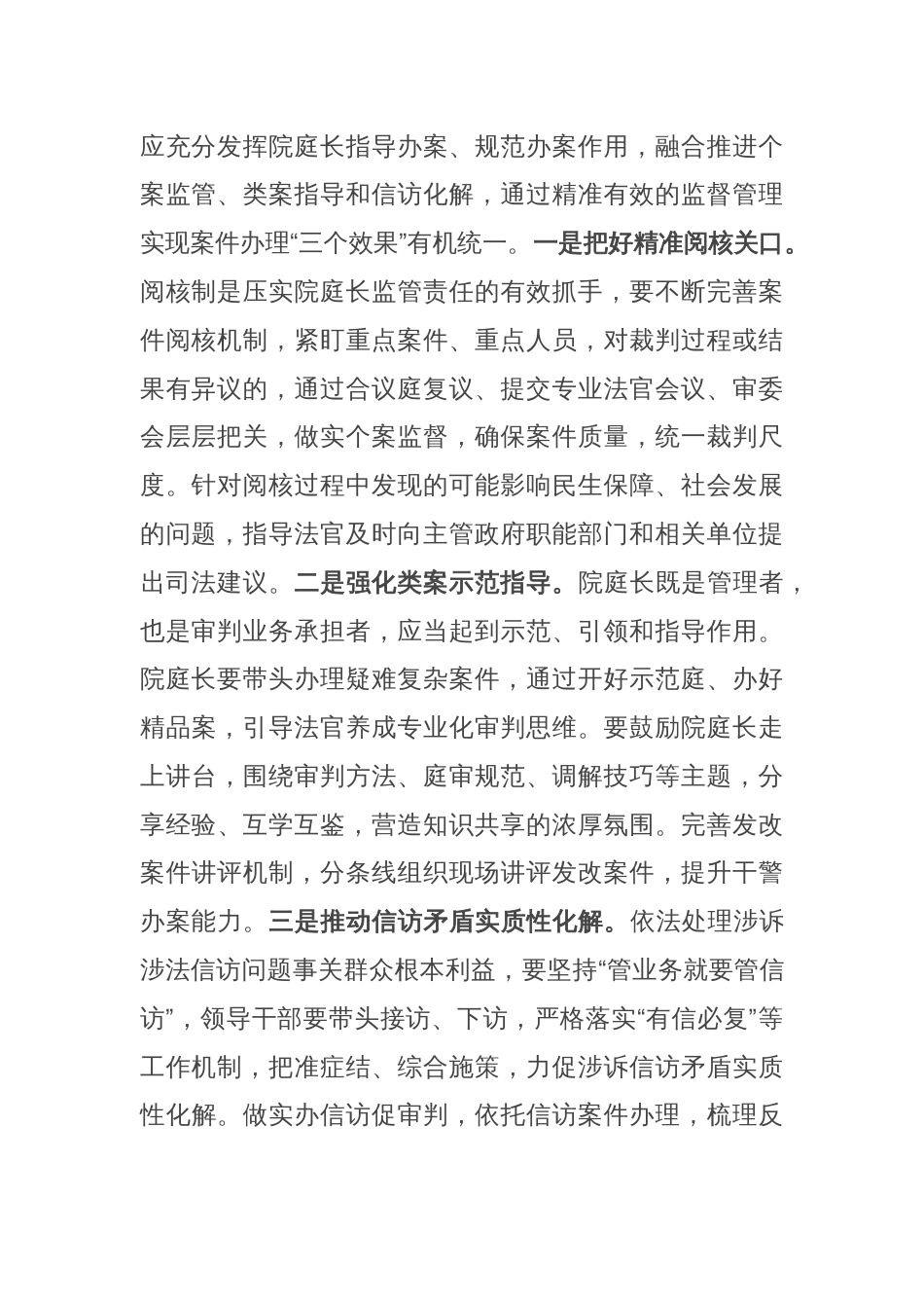 在全市政法机关学习贯彻党的二十届三中全会精神研讨班上的交流发言_第2页