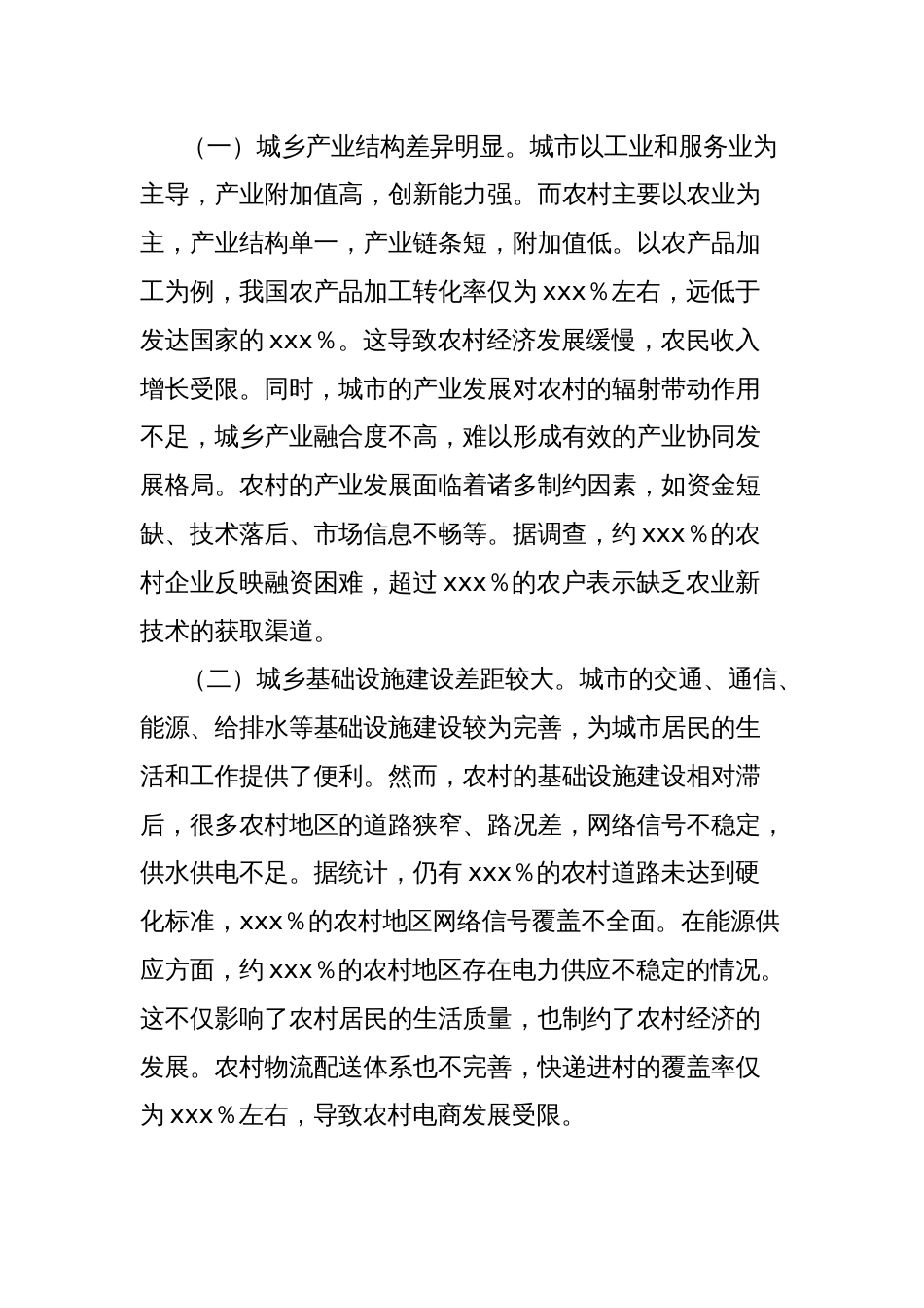 中心组发言：党的二十届三中全会精神引领下的城乡发展新乐章_第2页