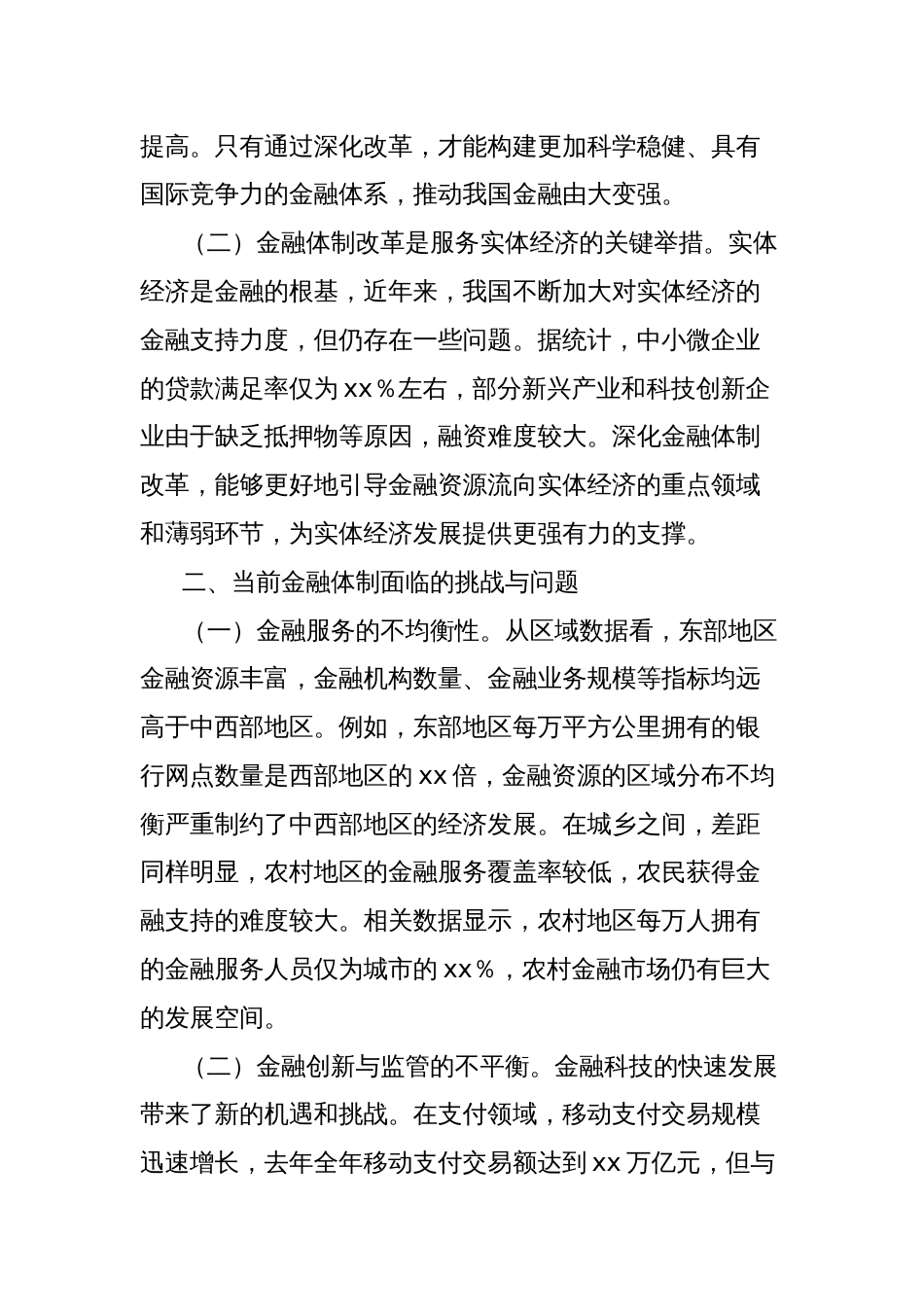 中心组发言：学习全会精神，推动金融改革新征程_第2页