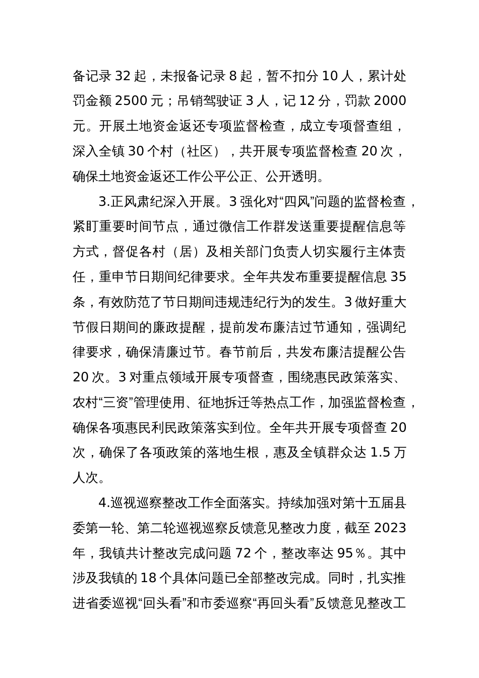 镇纪检监察工作总结报告_第2页