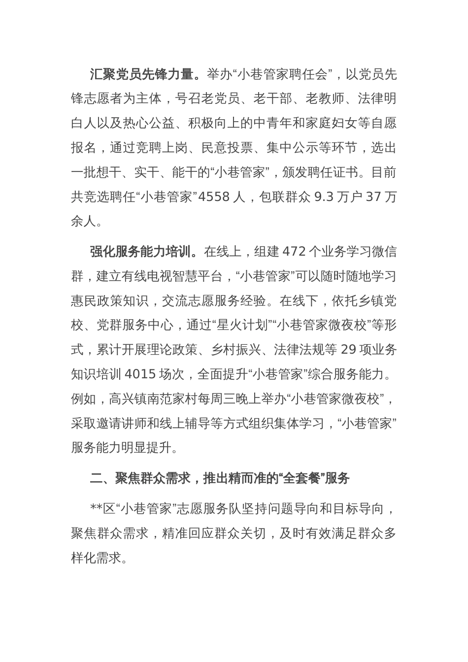 在2024年全市志愿服务品牌建设推进会上的汇报发言_第2页