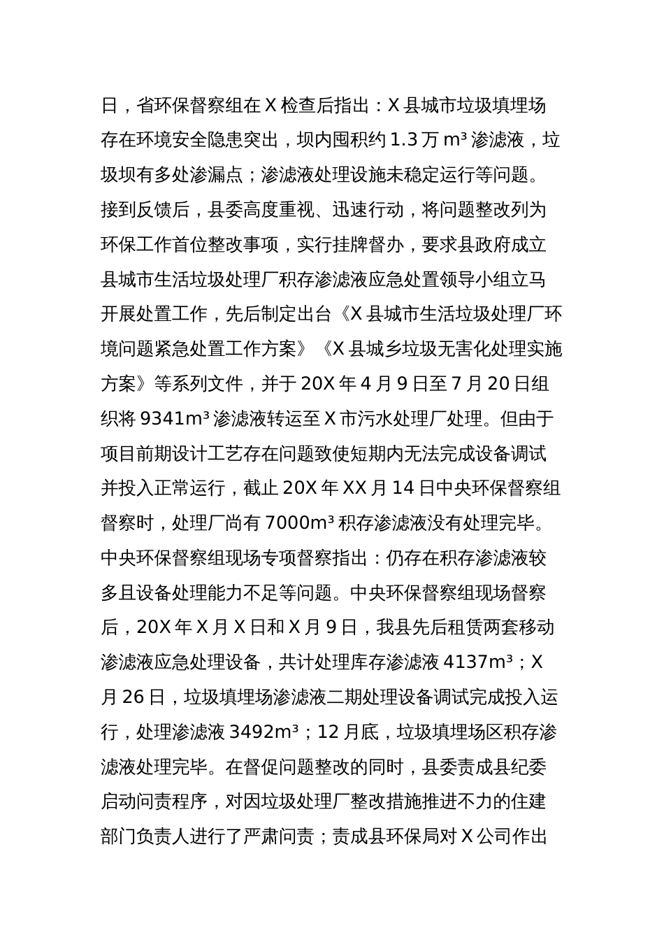 关于环保问题整改滞后的检查检讨_第2页