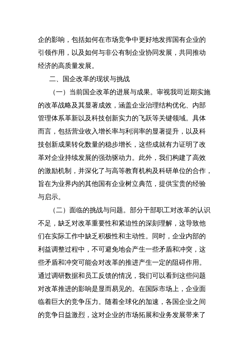 中心组发言：以二十届三中全会精神为帆，驶向改革深水区_第2页