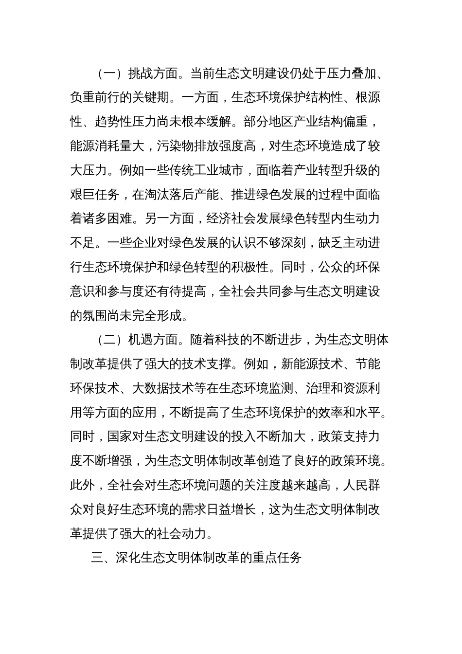 中心组发言：党的二十届三中全会精神引领下的生态文明体制改革之路_第2页