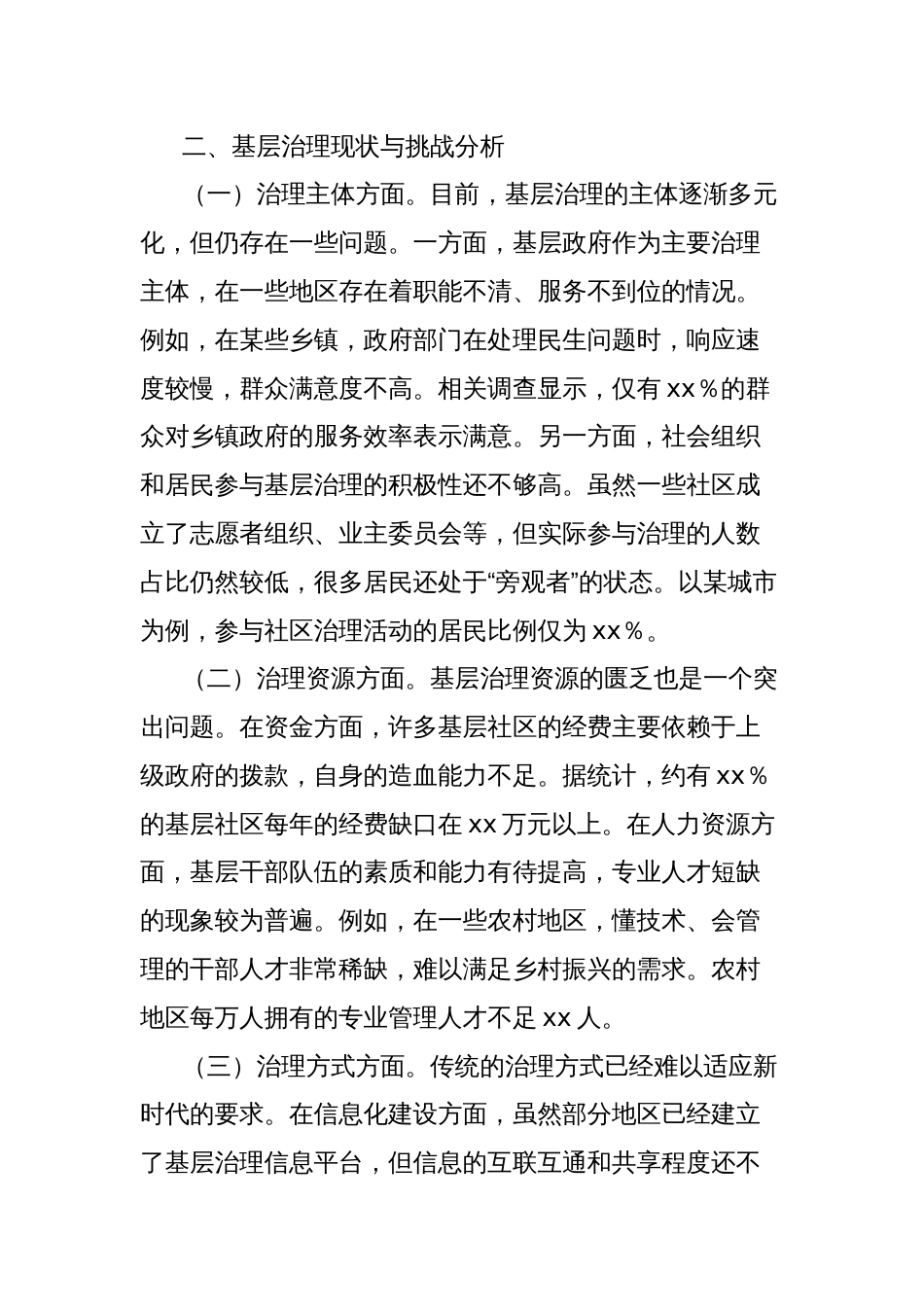 基层学习二十届三中全会精神发言材料：引领下的基层治理蝶变_第2页