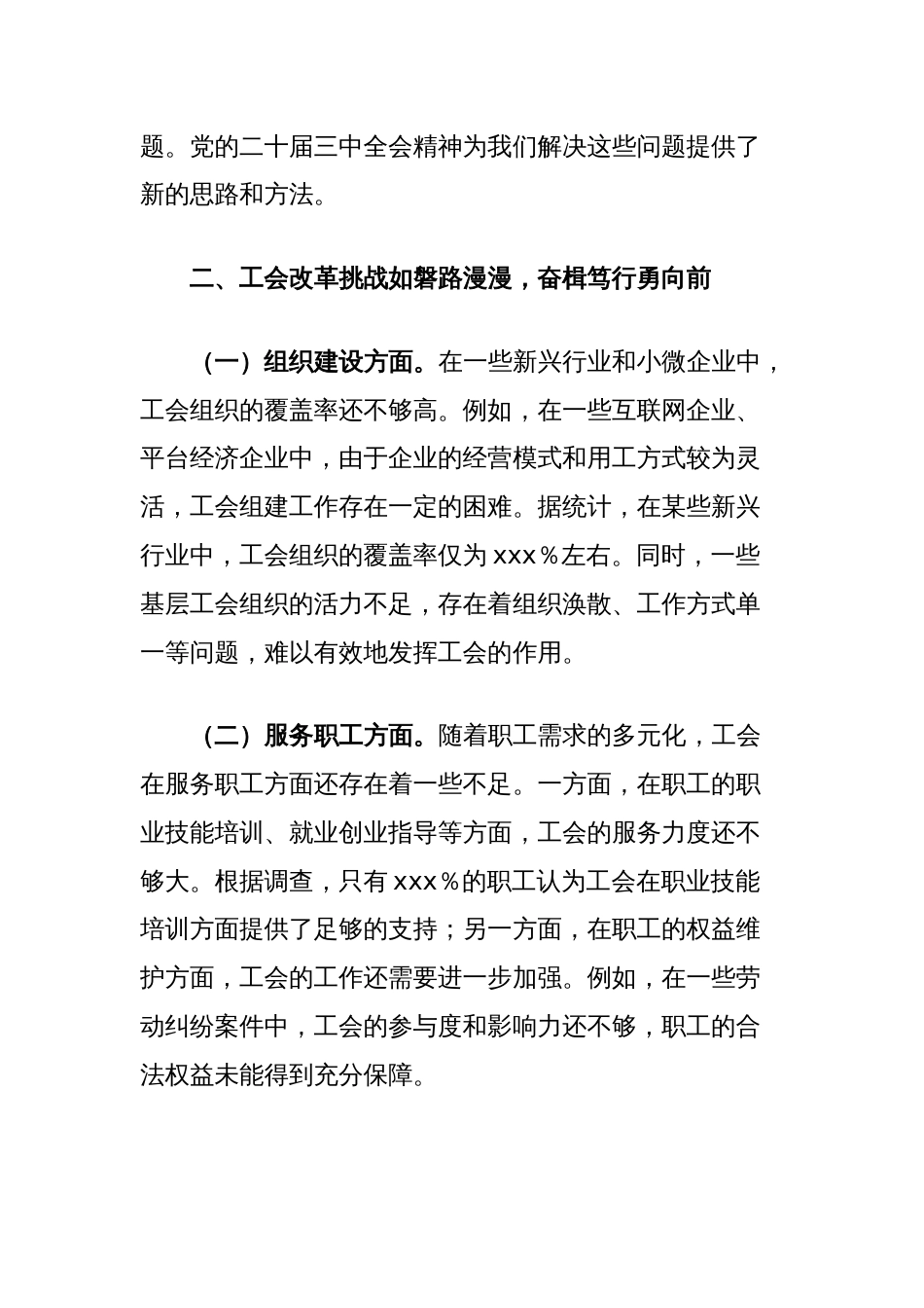 中心组发言：以三中全会精神引领工会发展新高度_第2页