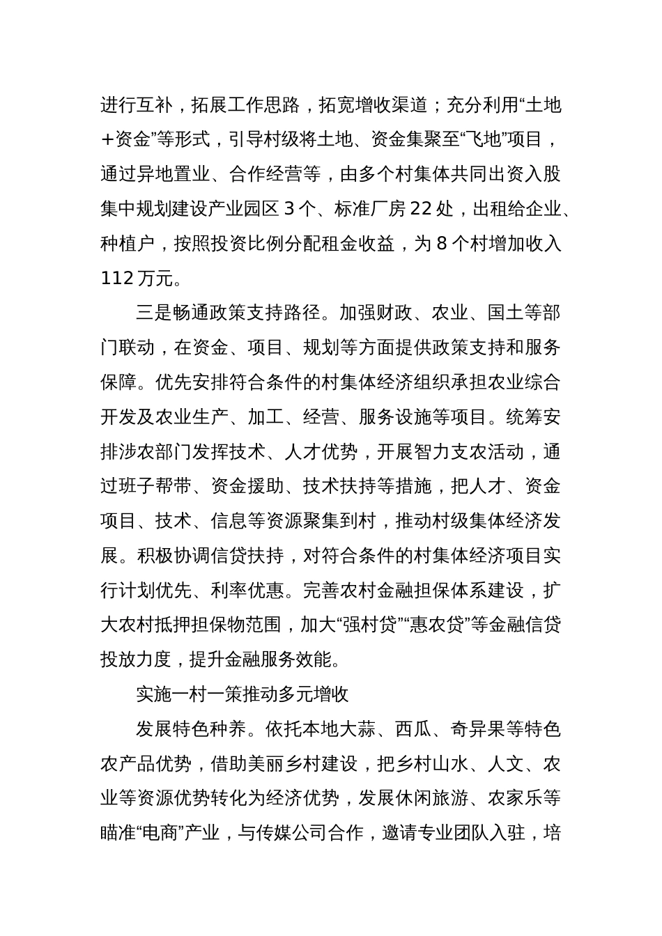 山东省平邑县温水镇：“小产业”带来大变化“集体强”与“农民富”实现双统一_第2页