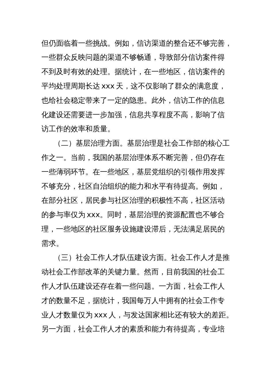 中心组发言：学习贯彻党的二十届三中全会精神，引领社会工作部改革发展_第2页
