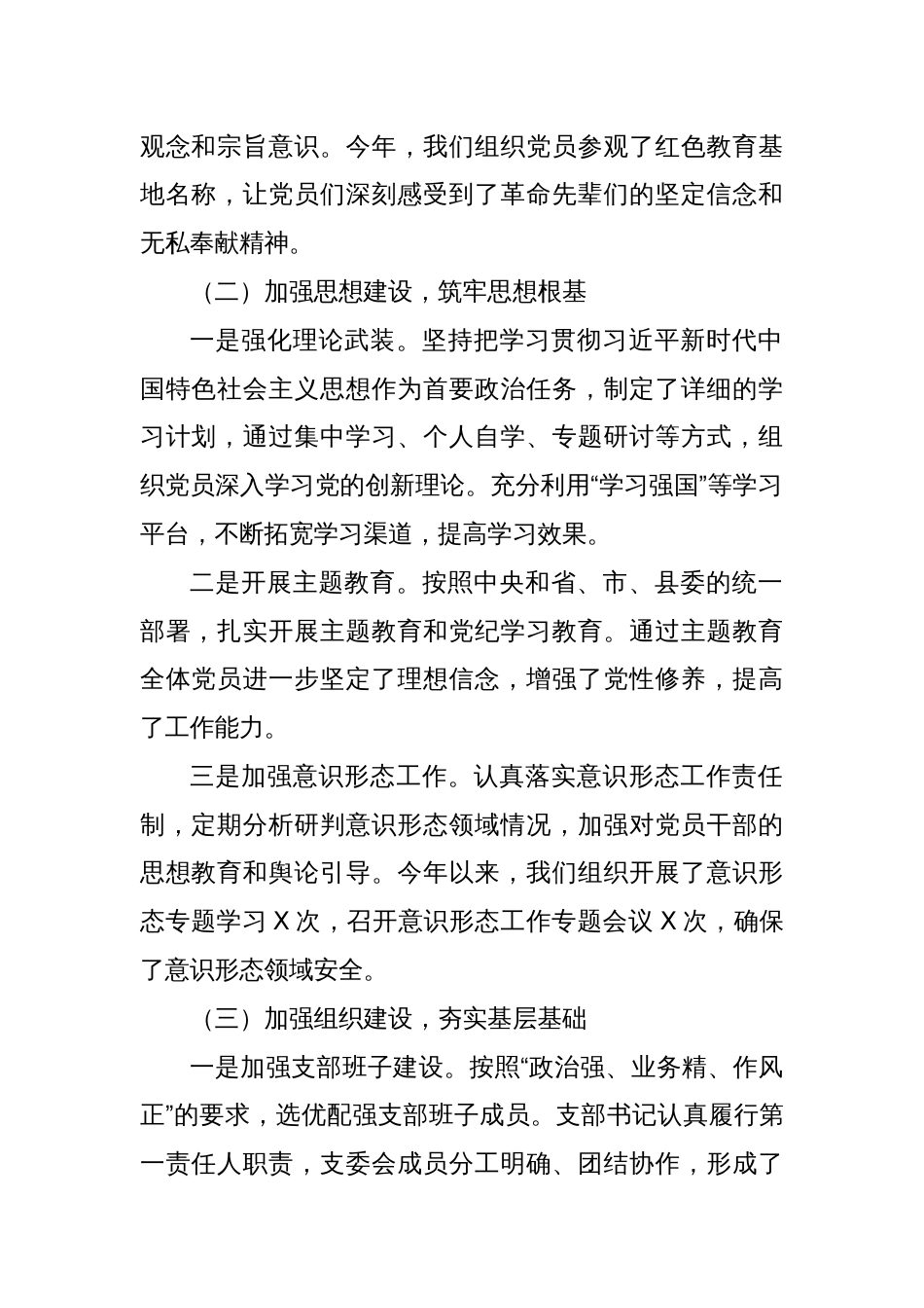 某局机关党支部抓基层党建述职报告_第2页