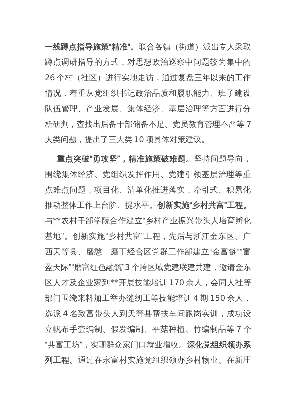 在2024年全市基层党建工作推进会上的汇报发言_第2页