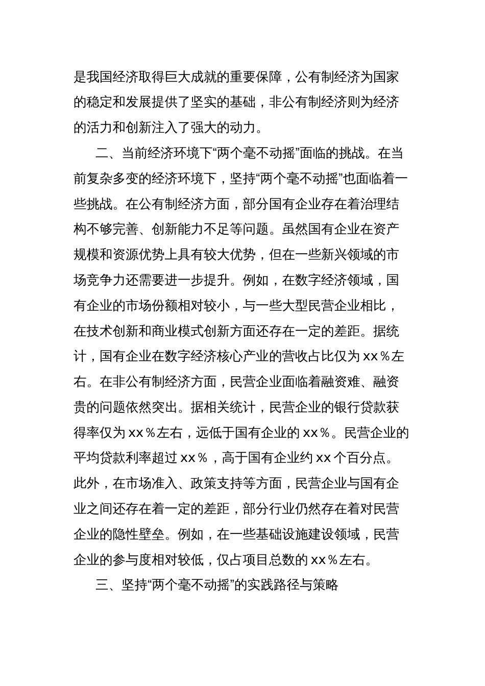 中心组发言：学习全会精神，坚持两个毫不动摇，共筑经济发展新辉煌_第2页