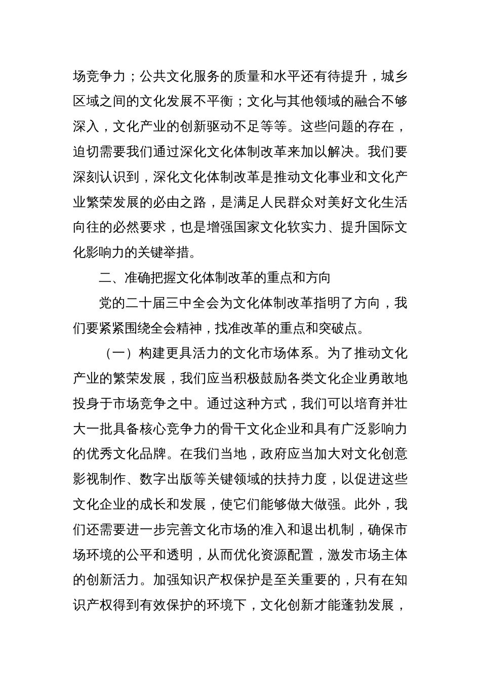 中心组发言：党的二十届三中全会精神引领下的文化体制改革新征程_第2页