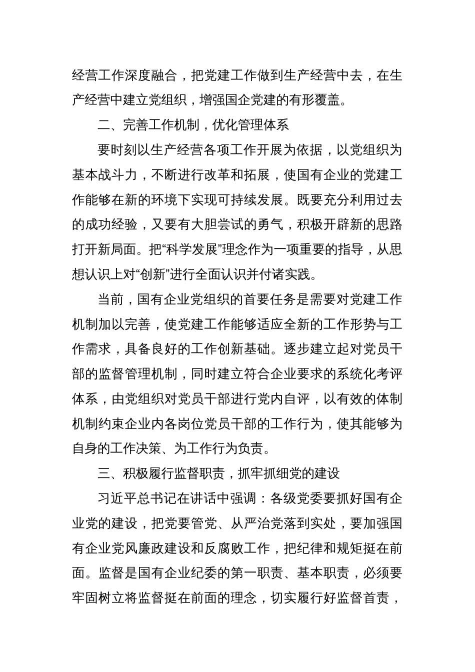 重温国有企业党的建设工作会议精神专题研讨_第2页