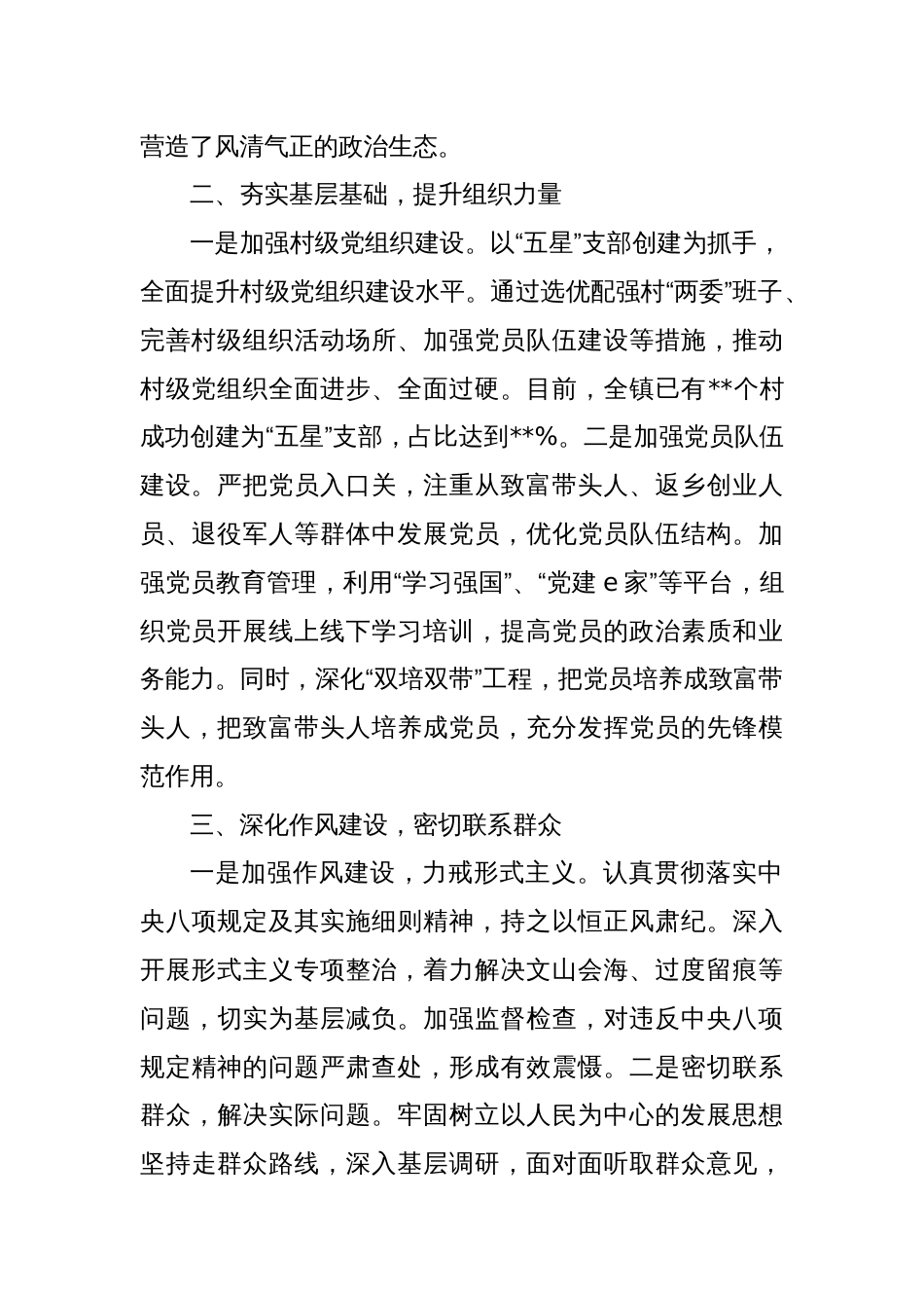 乡镇党委书记抓党建工作述职报告（2）_第2页