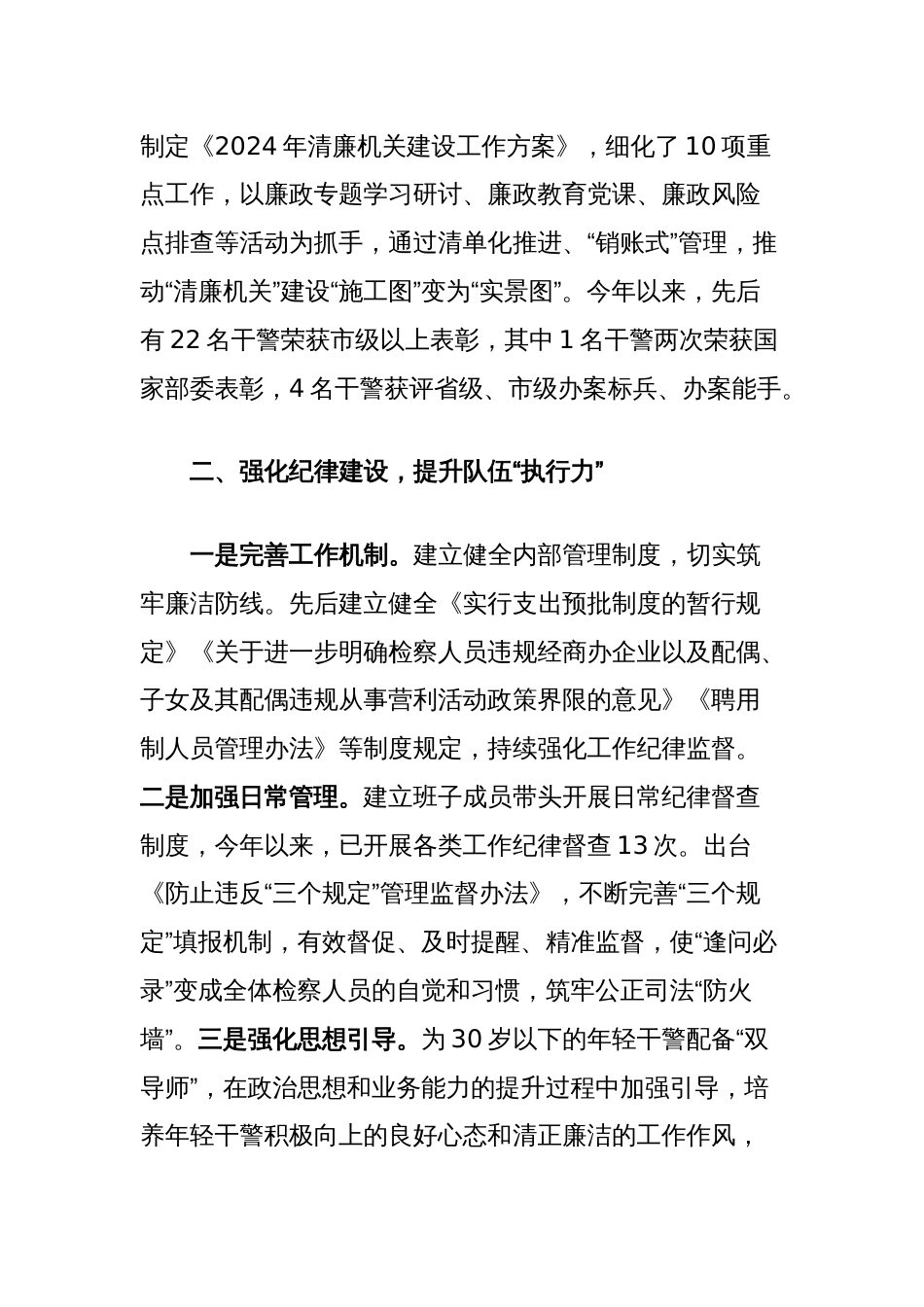 区人民检察院汇报发言：三强化三提升扎实推进清廉机关建设_第2页