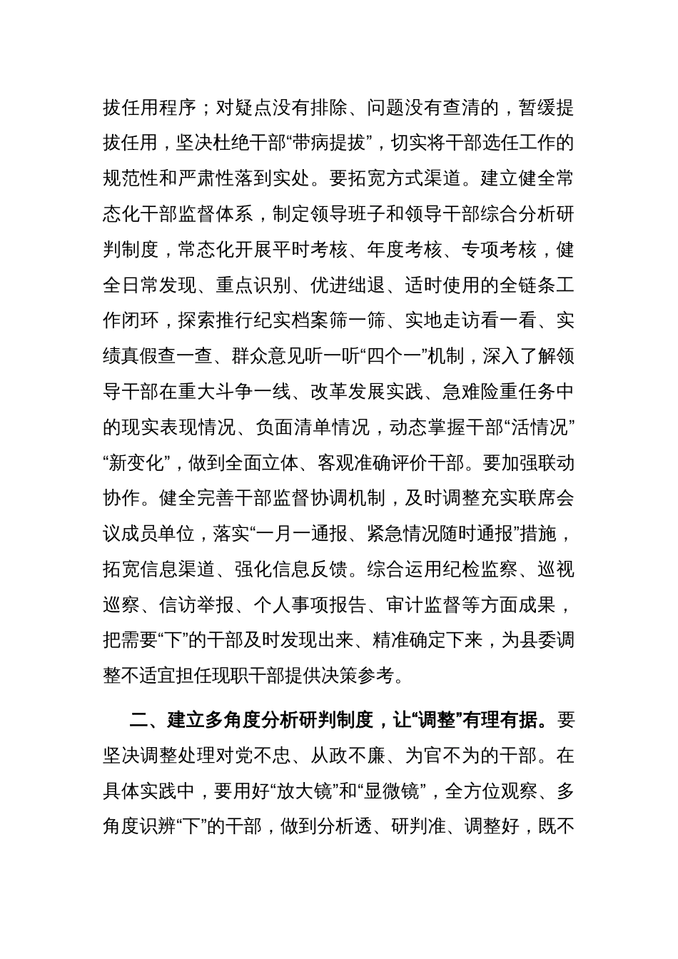 在理论学习中心组干部队伍建设专题学习研讨会议上的交流发言_第2页