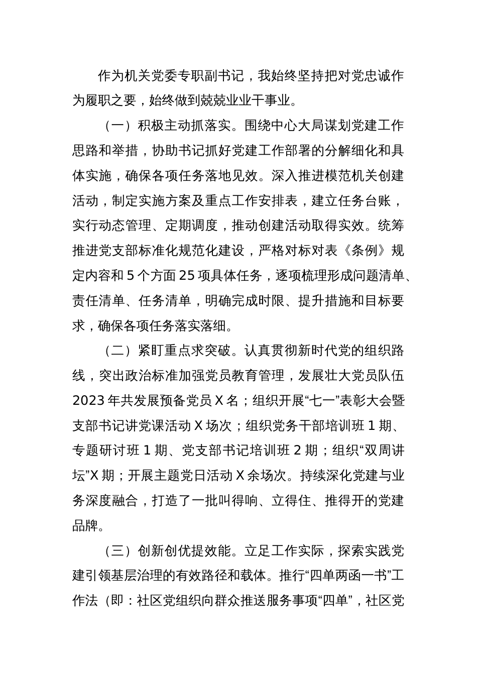 2024年半年度个人述职述廉报告_第2页