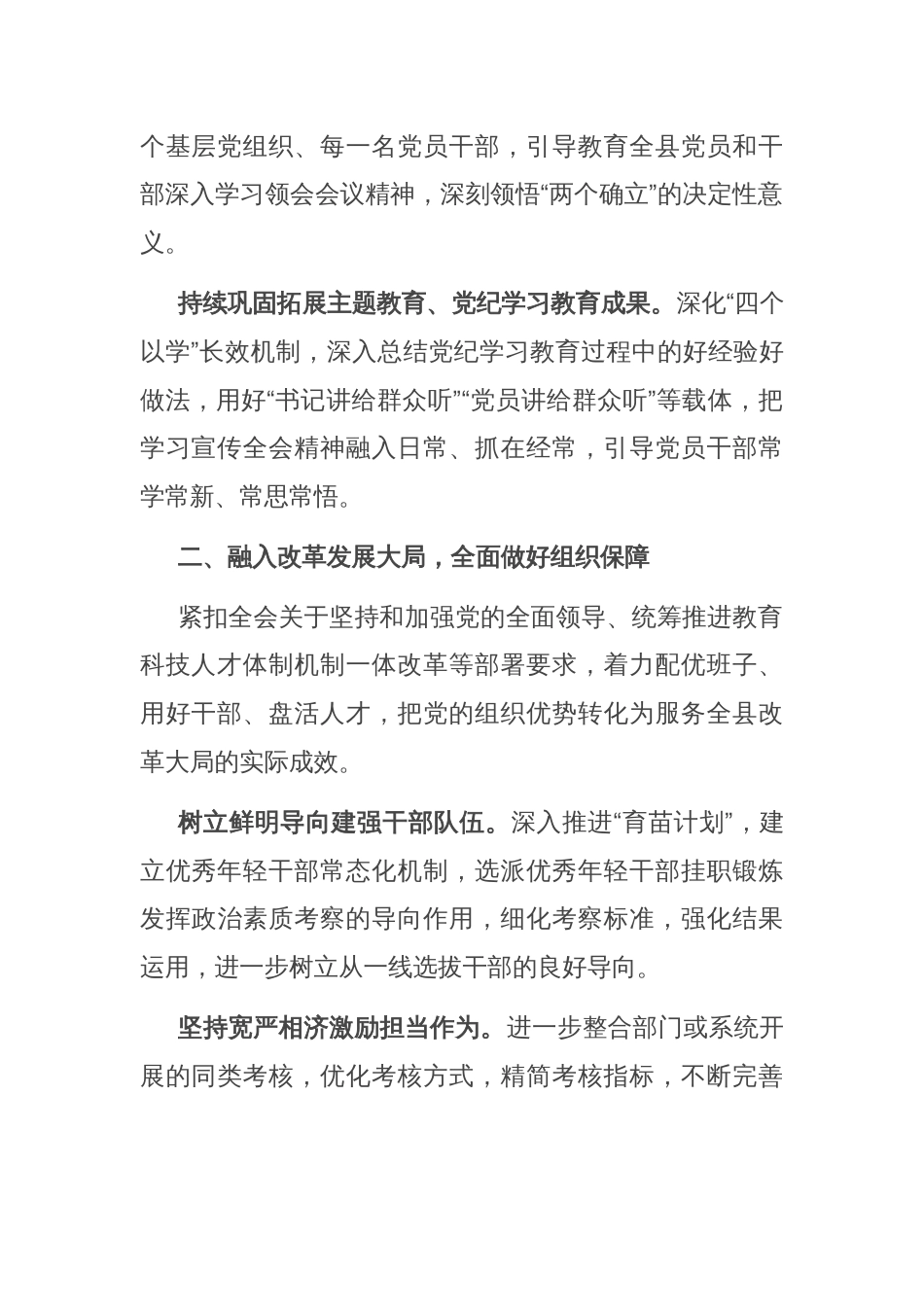 在组工干部学习贯彻党的二十届三中全会精神研讨班上的交流发言_第2页