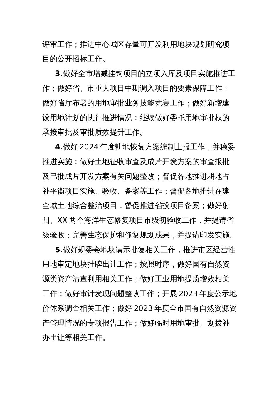 市自然资源和规划局2024年10月份重点工作安排_第2页