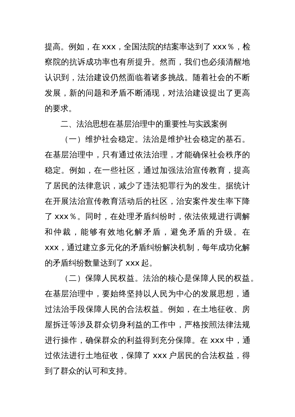 中心组发言：学习党的二十届三中全会，以法治力量推动改革与发展_第2页