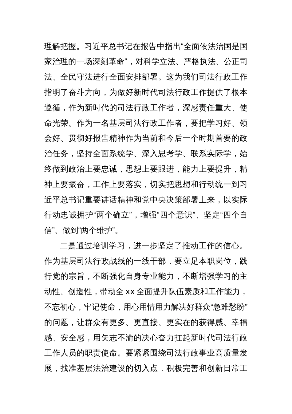 科级干部学习贯彻党的二十届三中全会精神专题培训班心得体会_第2页