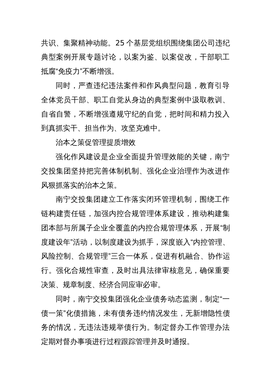 以“作风建设大提升”助推企业高质量发展_第2页