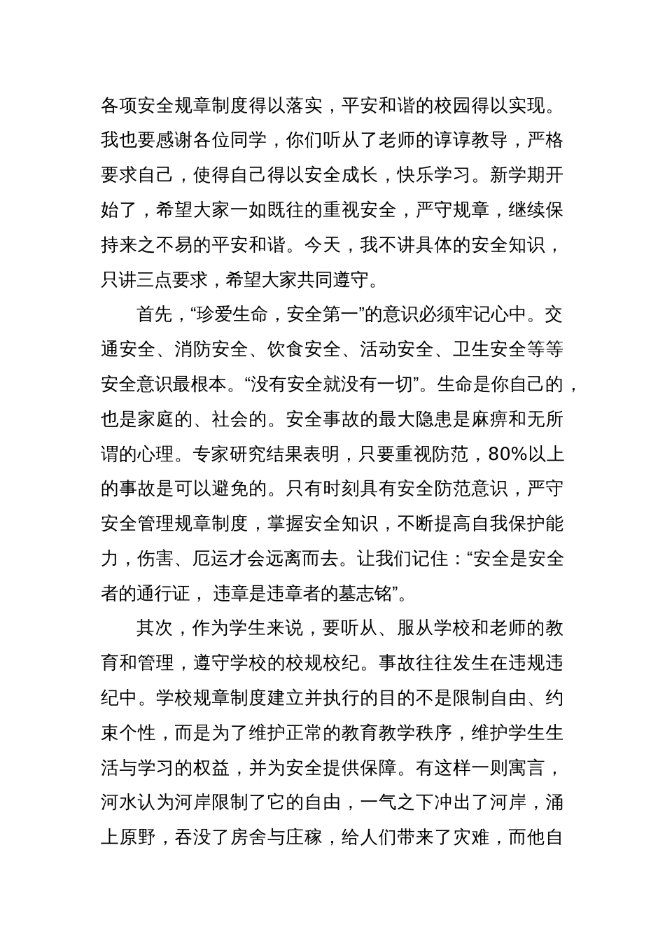 开学典礼暨安全教育大会上校长讲话：安全就是力量_第2页