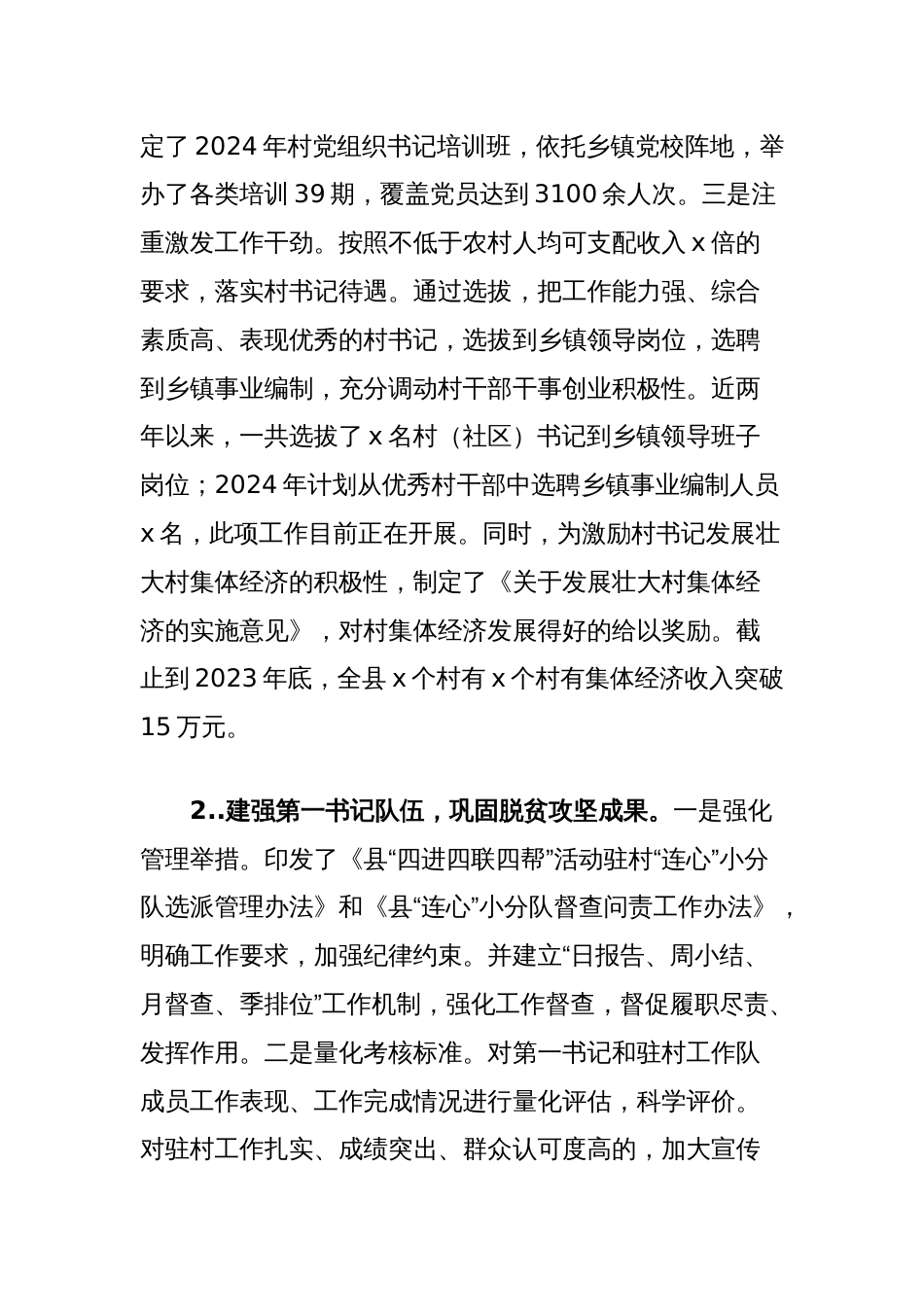 研讨交流：建强三支队伍全力解决乡村振兴内生动力不足问题_第2页