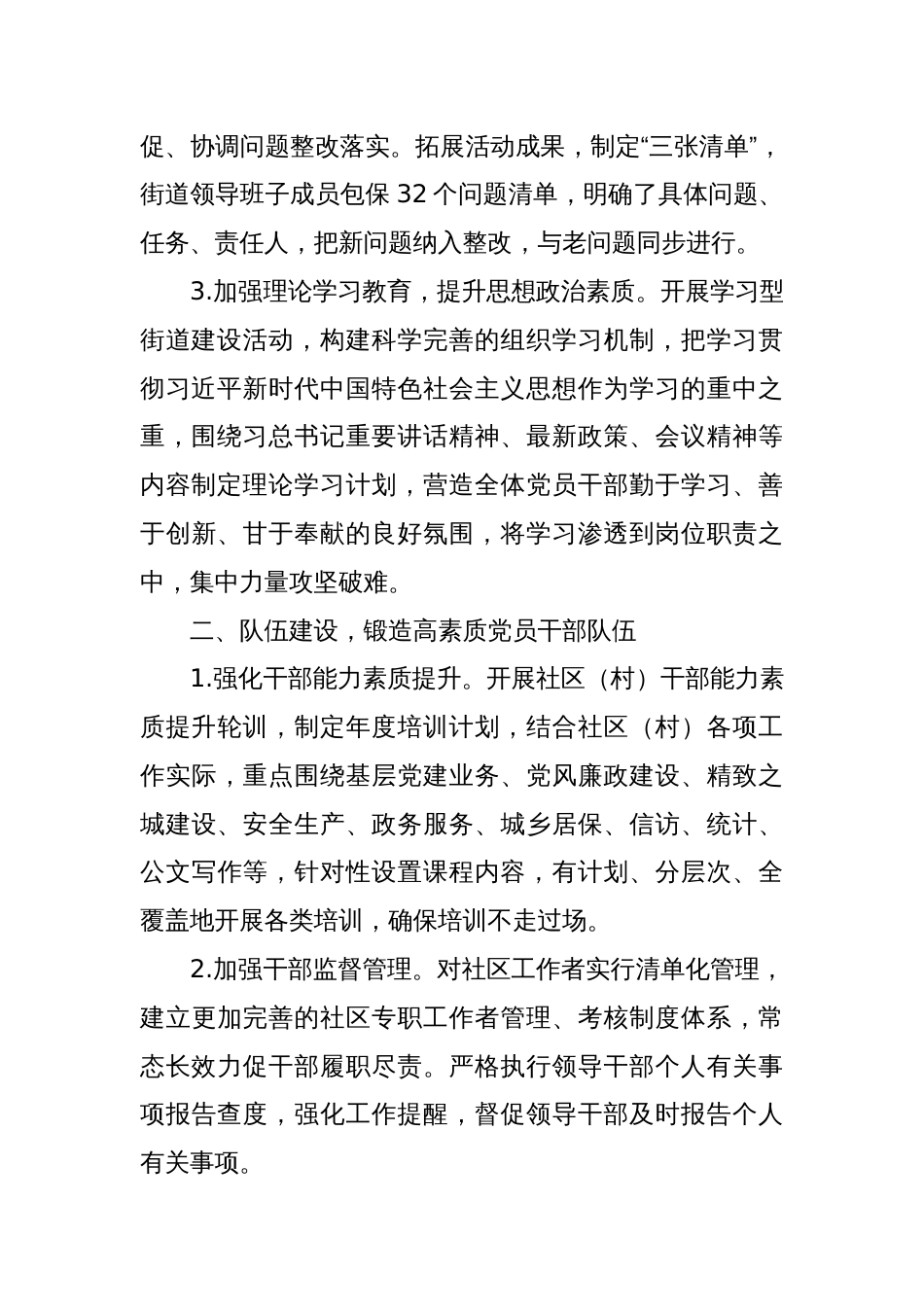 X街道2024年上半年基层党建工作总结_第2页