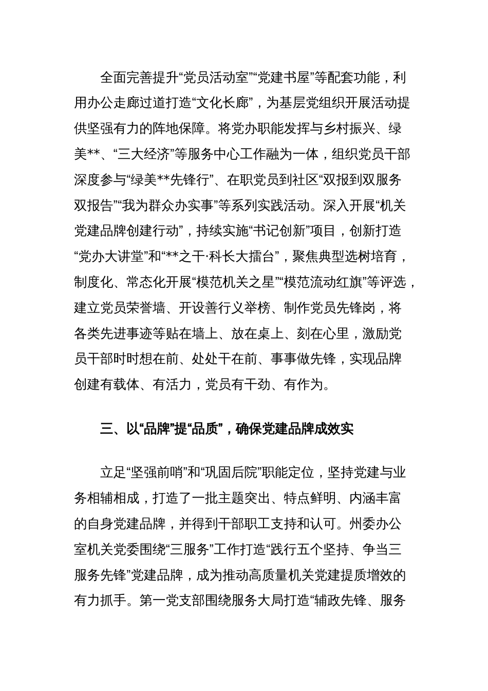 市委办公室汇报发言：三位一体推动党建品牌创建见成效_第2页