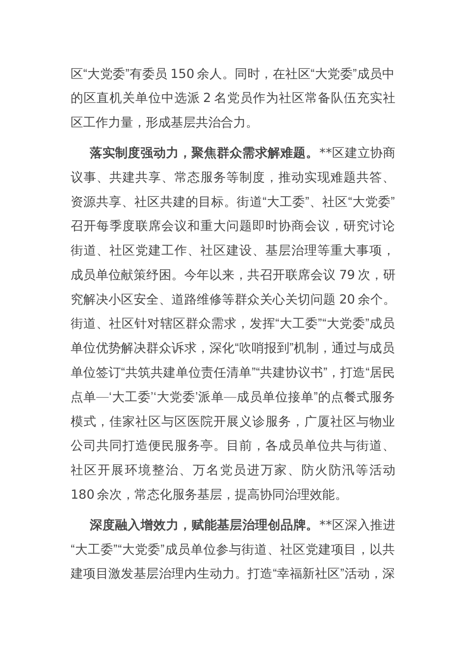 在2024年全市城市基层治理工作调研座谈会上的交流发言_第2页