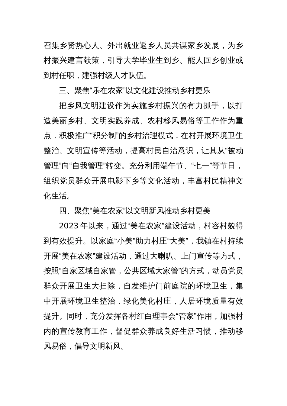 镇党委书记在全县和美乡村建设推进会上的汇报发言_第2页