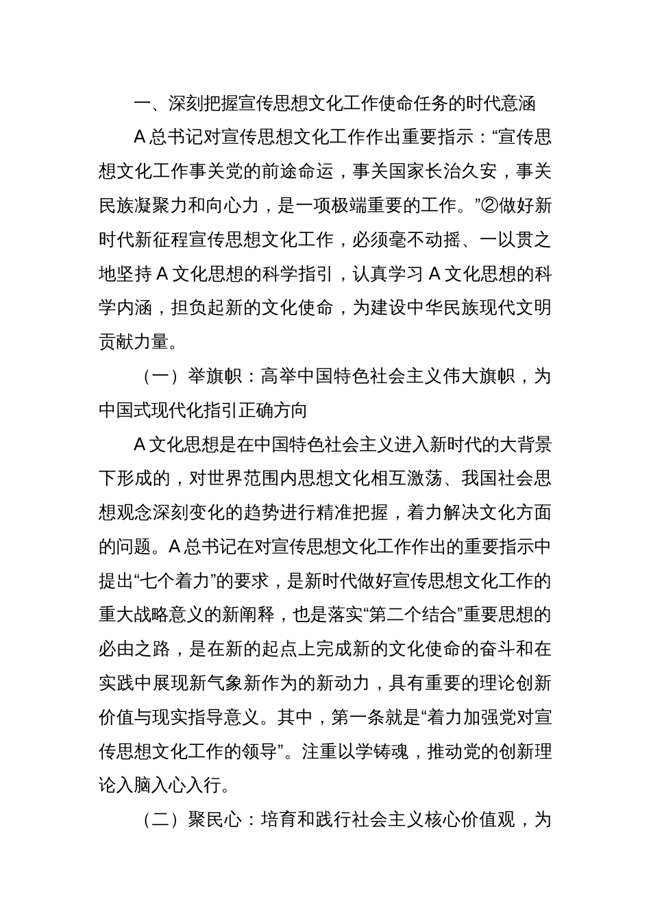 党课讲稿：坚持A文化思想推进高校宣传思想文化工作守正创新_第2页