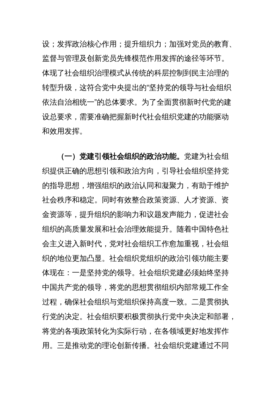 在2024年全市社会组织党建工作推进会上的讲话_第2页
