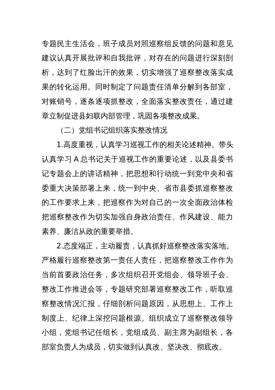 妇联党组关于巡察集中整改进展情况报告_第2页