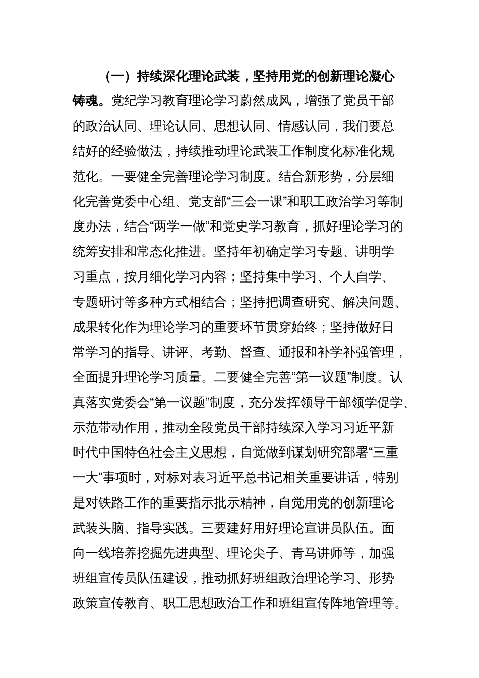 党委书记在“巩固党纪学习教育成果加强纪律作风”专题推进会上的讲话_第2页