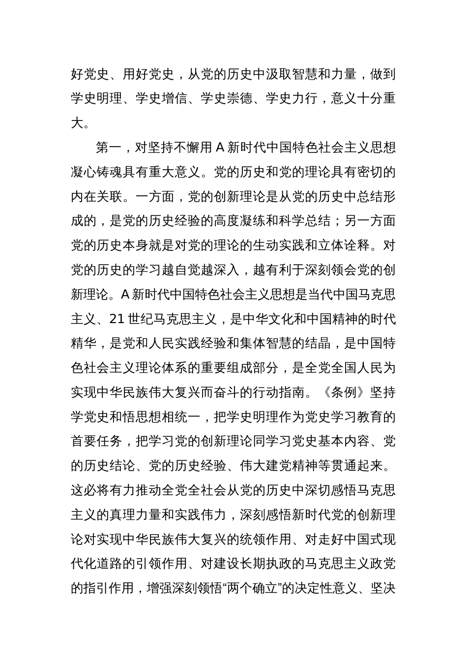 中心组研讨发言：新时代党史学习教育工作的基本遵循——深入学习贯彻《党史学习教育工作条例》_第2页