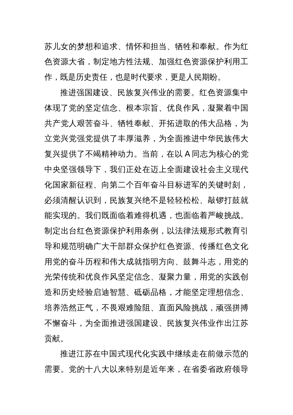 中心组研讨发言：努力提升红色资源保护利用法治化水平_第2页