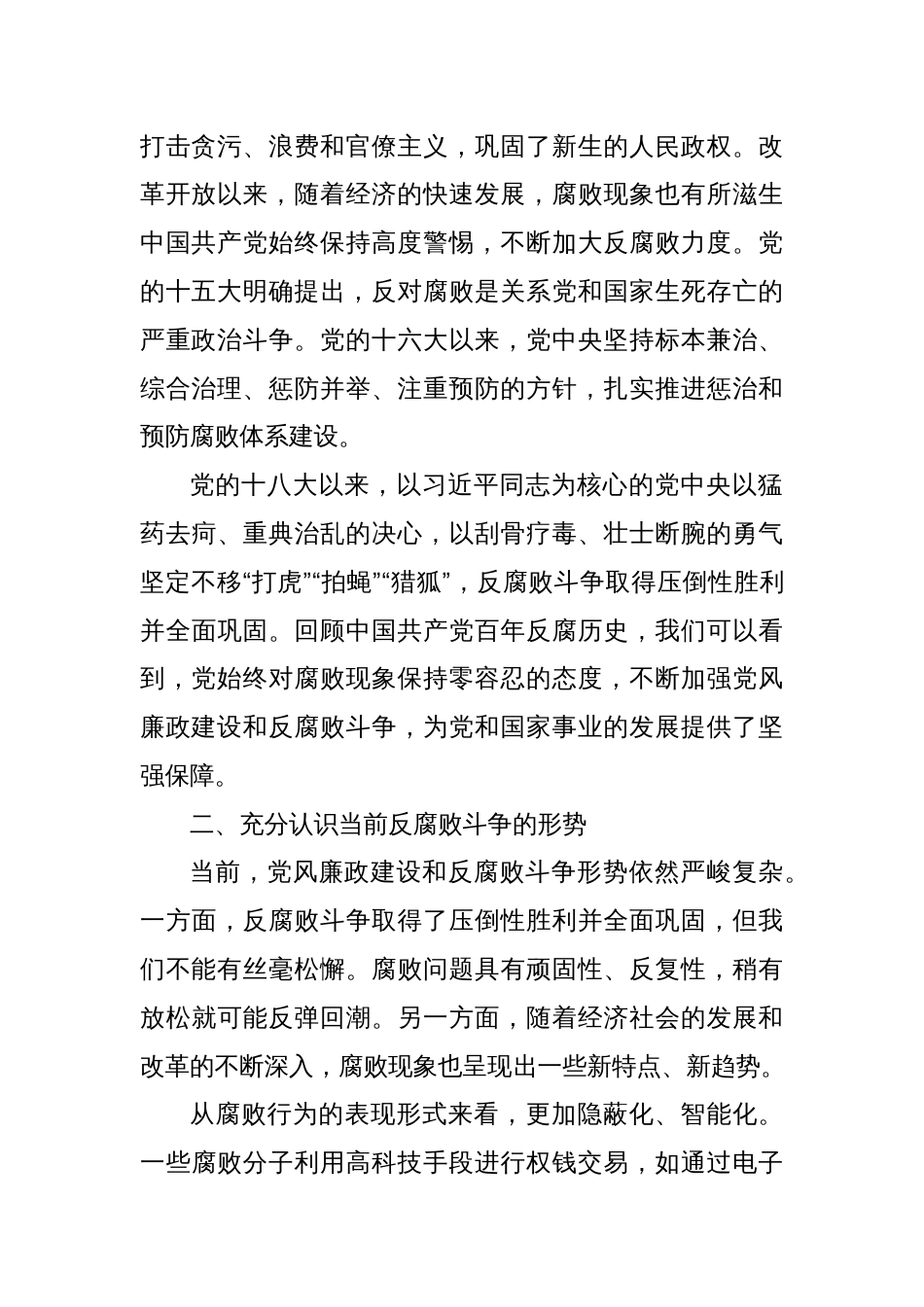 党课：认清形势以案为鉴警钟长鸣做一名合格的党员干部_第2页