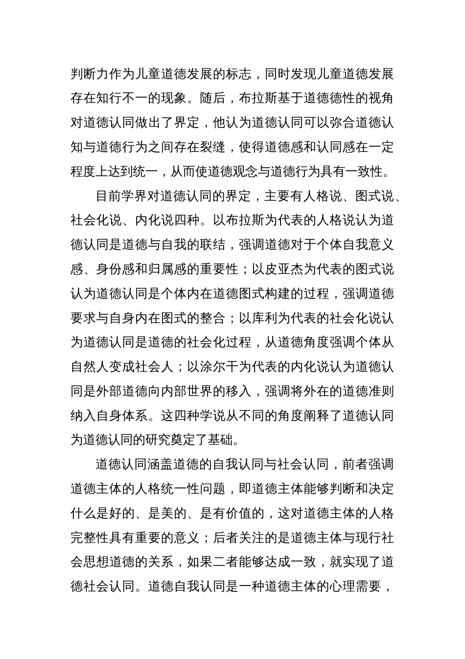 中心组研讨发言：新时代大学生道德认同的培育探析_第2页